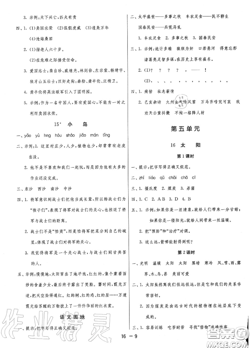 2020秋1課3練單元達(dá)標(biāo)測試五年級語文上冊人教版參考答案