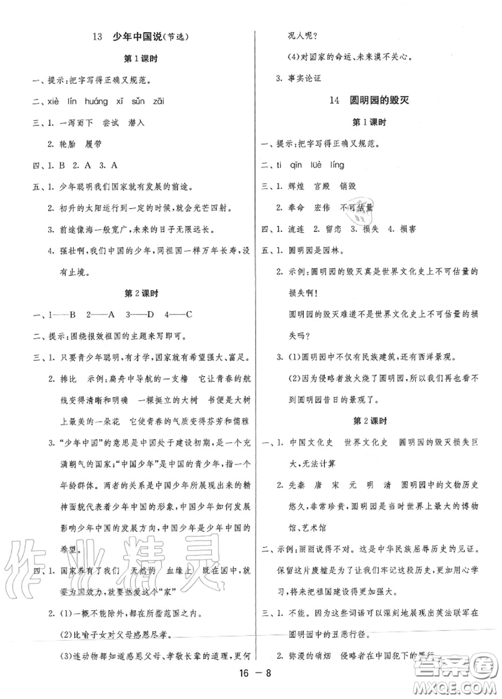 2020秋1課3練單元達(dá)標(biāo)測試五年級語文上冊人教版參考答案
