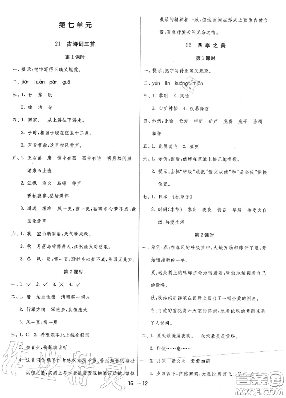 2020秋1課3練單元達(dá)標(biāo)測試五年級語文上冊人教版參考答案