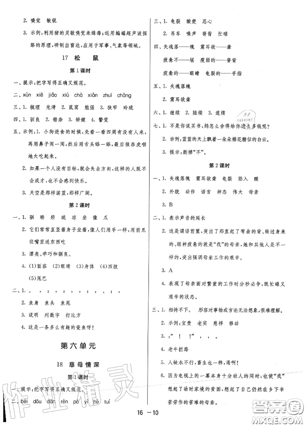 2020秋1課3練單元達(dá)標(biāo)測試五年級語文上冊人教版參考答案