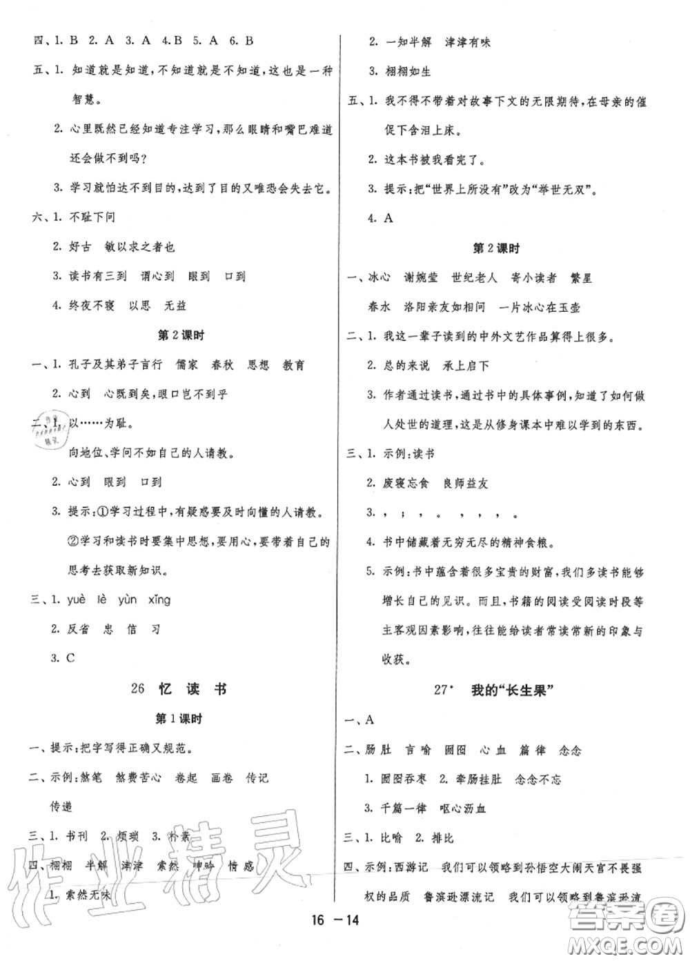 2020秋1課3練單元達(dá)標(biāo)測試五年級語文上冊人教版參考答案