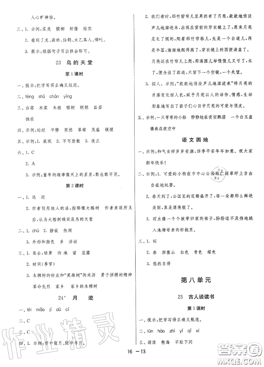 2020秋1課3練單元達(dá)標(biāo)測試五年級語文上冊人教版參考答案