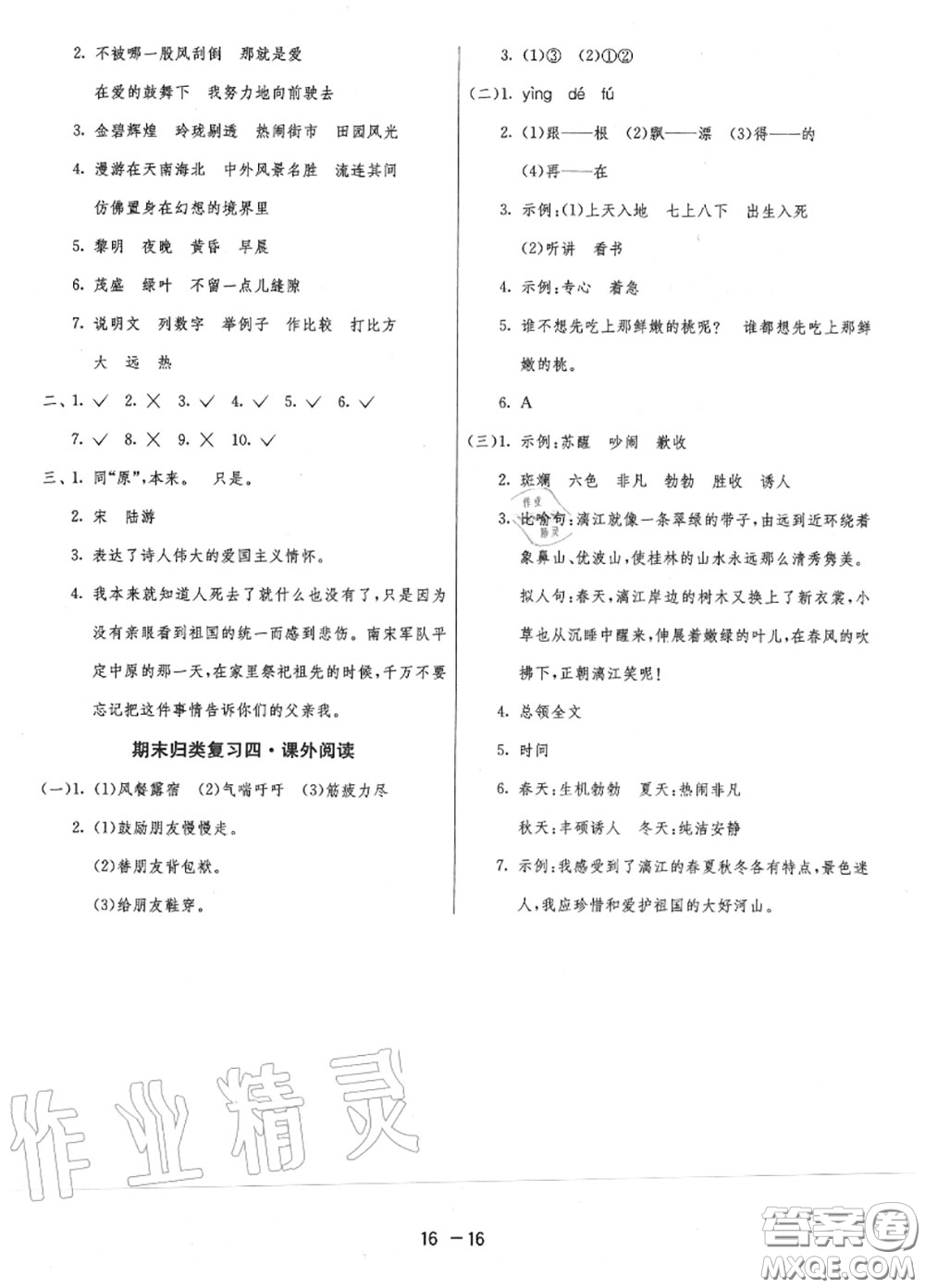 2020秋1課3練單元達(dá)標(biāo)測試五年級語文上冊人教版參考答案