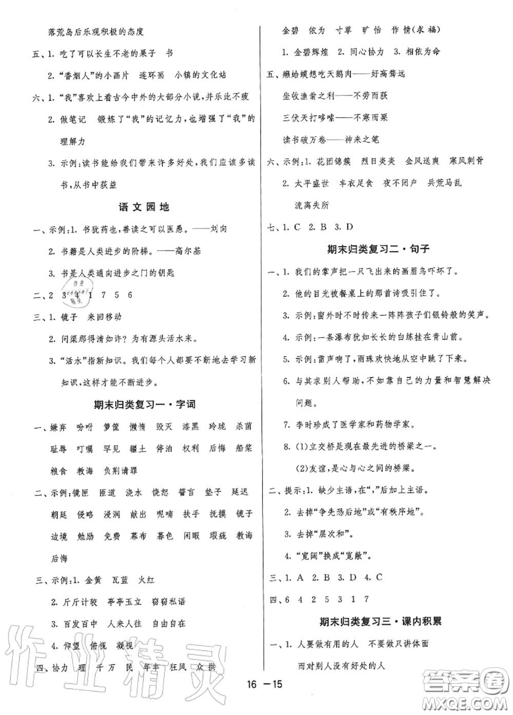 2020秋1課3練單元達(dá)標(biāo)測試五年級語文上冊人教版參考答案