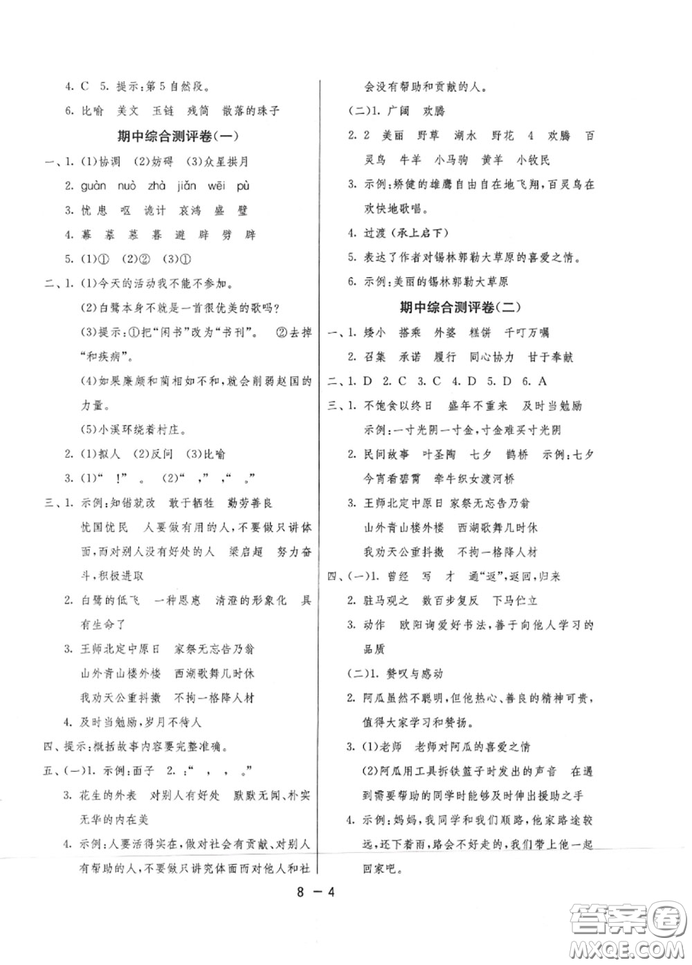 2020秋1課3練單元達(dá)標(biāo)測試五年級語文上冊人教版參考答案