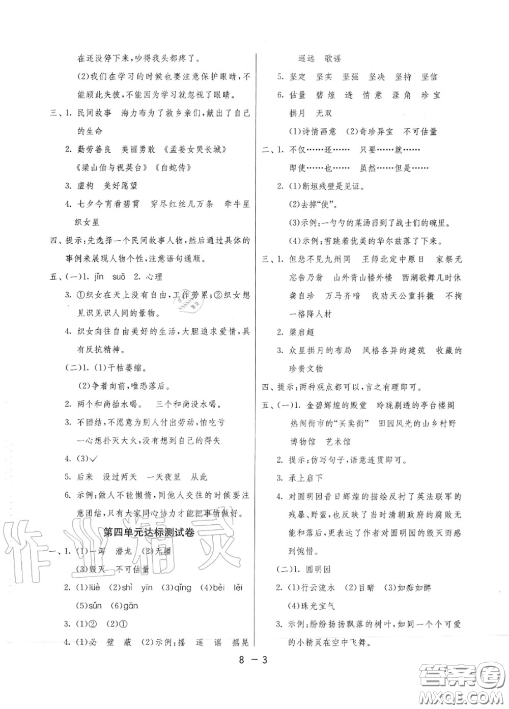 2020秋1課3練單元達(dá)標(biāo)測試五年級語文上冊人教版參考答案