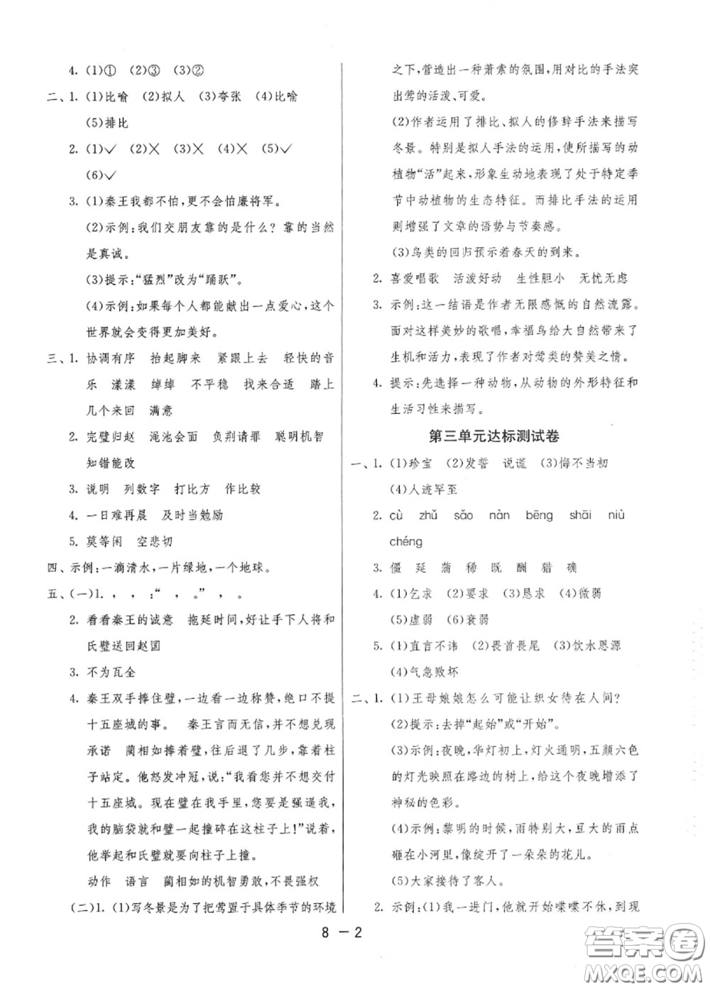 2020秋1課3練單元達(dá)標(biāo)測試五年級語文上冊人教版參考答案