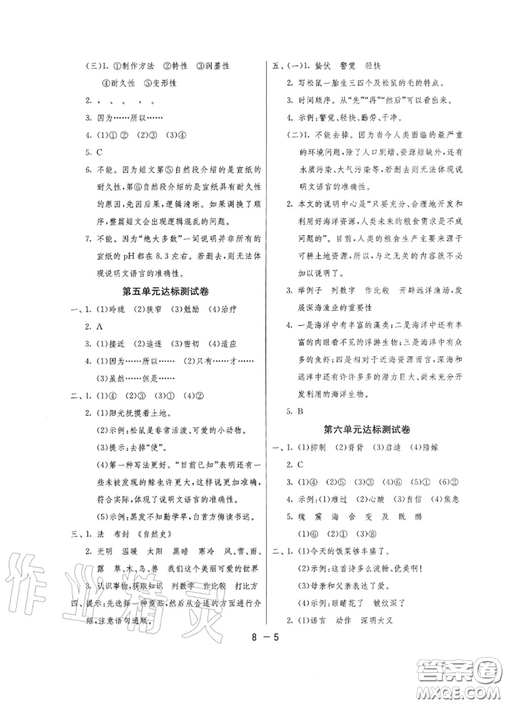 2020秋1課3練單元達(dá)標(biāo)測試五年級語文上冊人教版參考答案