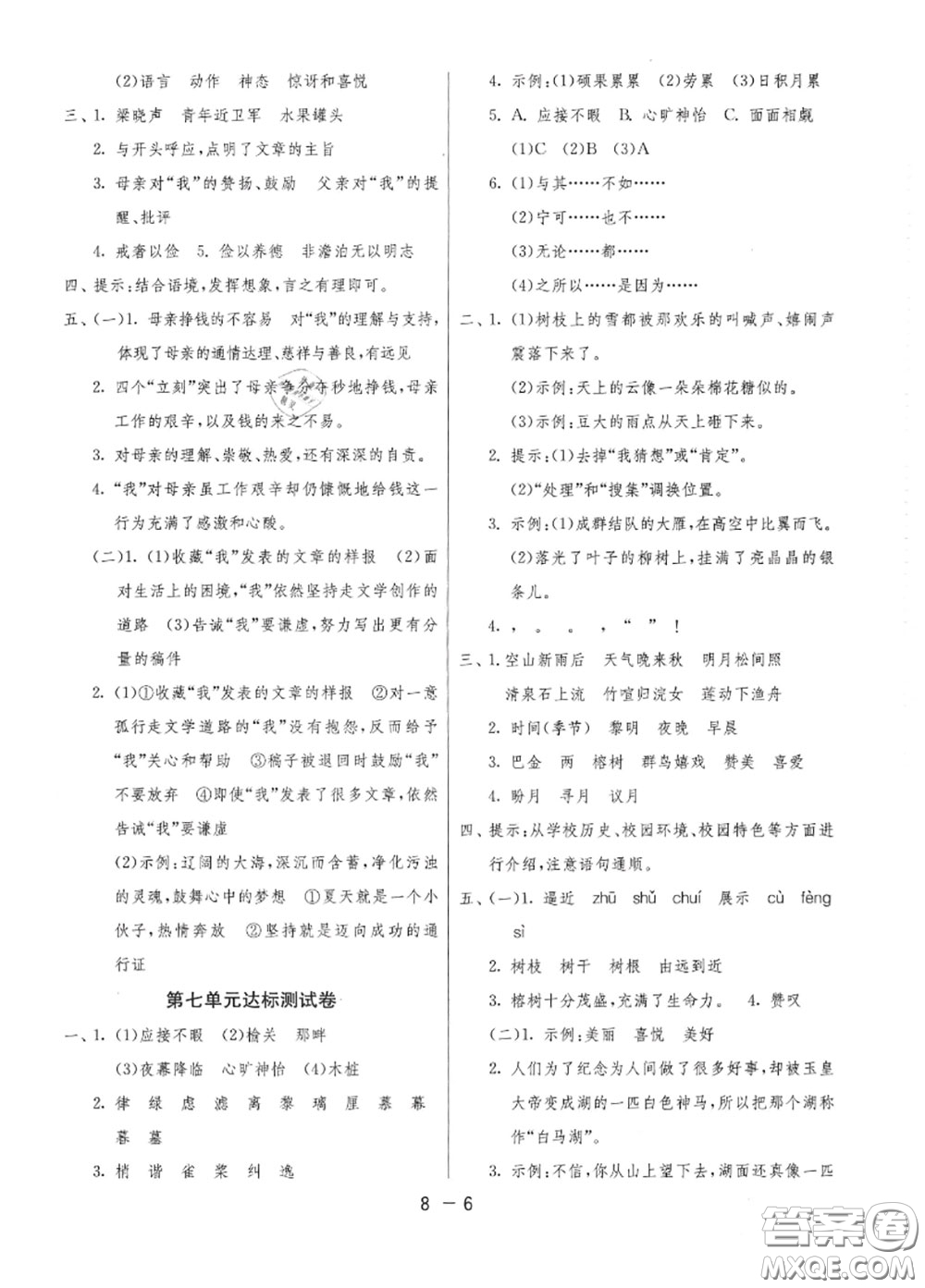 2020秋1課3練單元達(dá)標(biāo)測試五年級語文上冊人教版參考答案