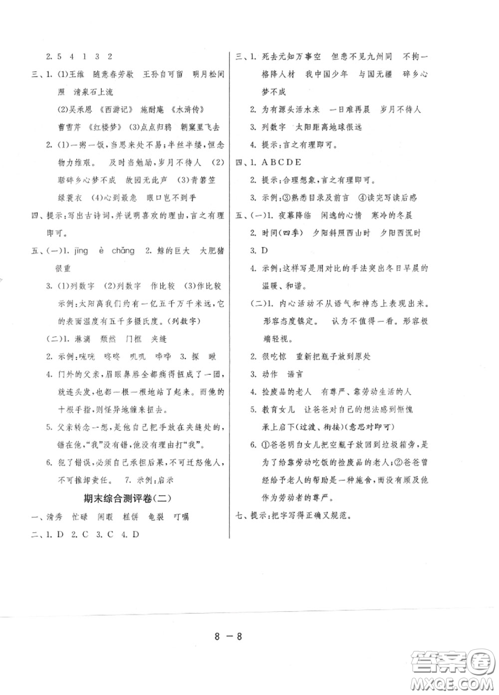 2020秋1課3練單元達(dá)標(biāo)測試五年級語文上冊人教版參考答案