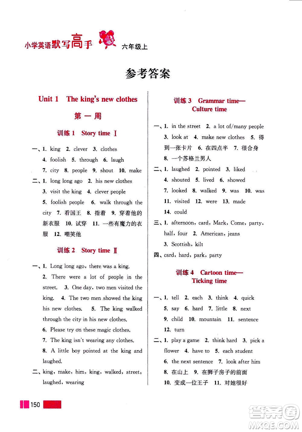 江蘇鳳凰美術(shù)出版社2020年超能學(xué)典小學(xué)英語(yǔ)默寫高手六年級(jí)上冊(cè)江蘇版答案