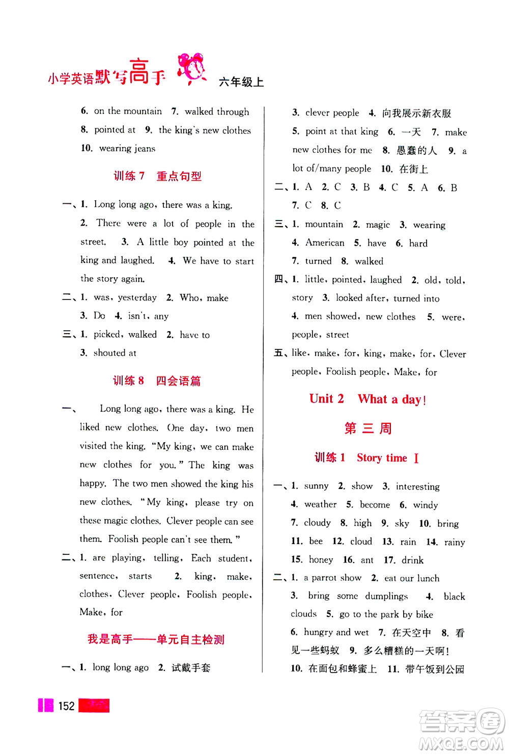 江蘇鳳凰美術(shù)出版社2020年超能學(xué)典小學(xué)英語(yǔ)默寫高手六年級(jí)上冊(cè)江蘇版答案