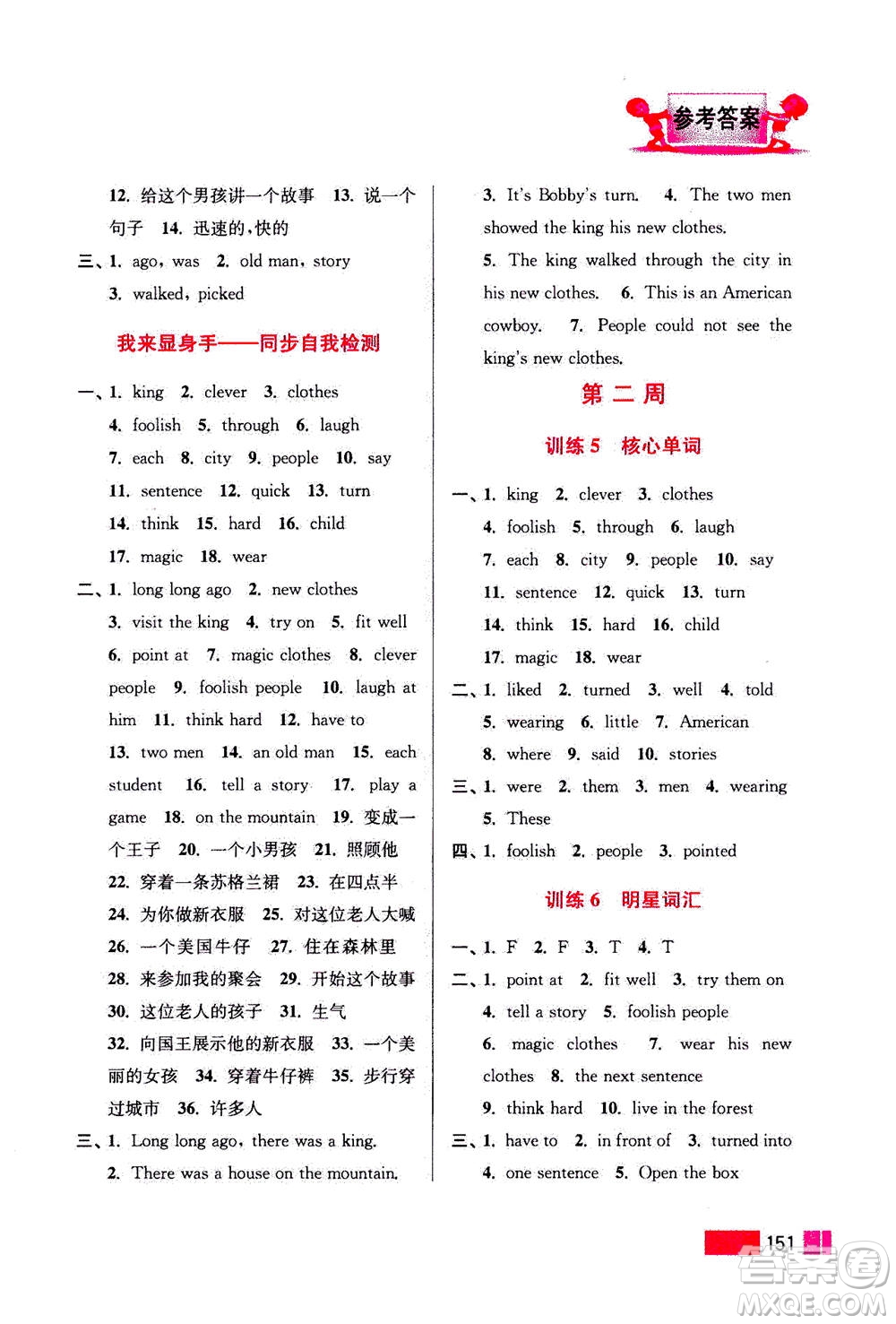 江蘇鳳凰美術(shù)出版社2020年超能學(xué)典小學(xué)英語(yǔ)默寫高手六年級(jí)上冊(cè)江蘇版答案