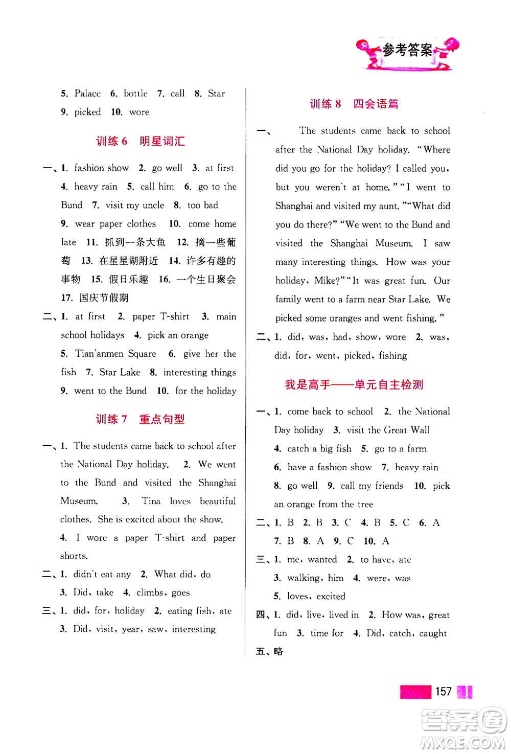江蘇鳳凰美術(shù)出版社2020年超能學(xué)典小學(xué)英語(yǔ)默寫高手六年級(jí)上冊(cè)江蘇版答案