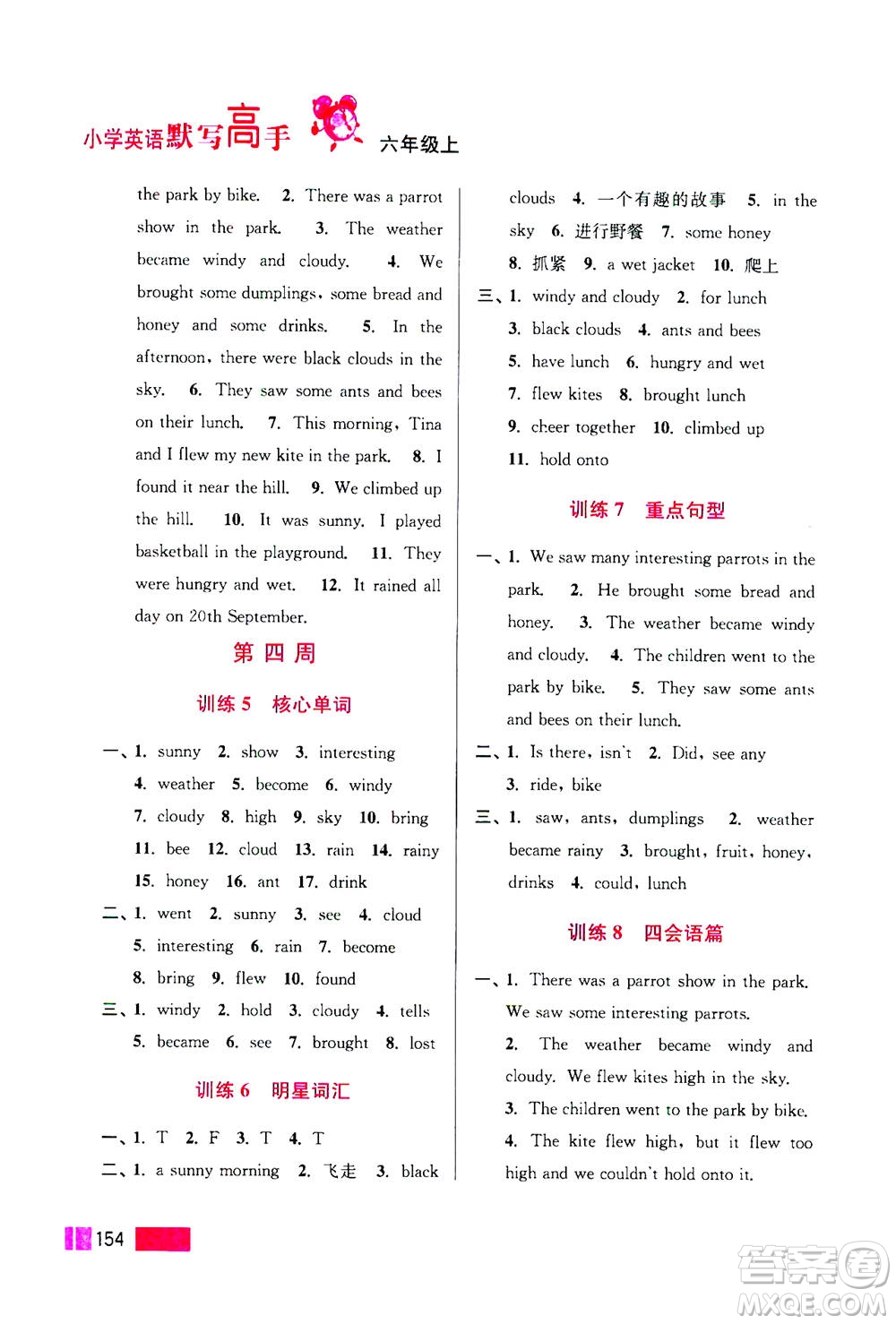 江蘇鳳凰美術(shù)出版社2020年超能學(xué)典小學(xué)英語(yǔ)默寫高手六年級(jí)上冊(cè)江蘇版答案