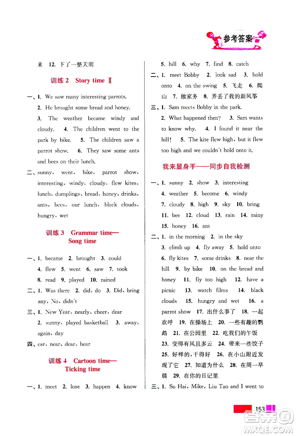 江蘇鳳凰美術(shù)出版社2020年超能學(xué)典小學(xué)英語(yǔ)默寫高手六年級(jí)上冊(cè)江蘇版答案