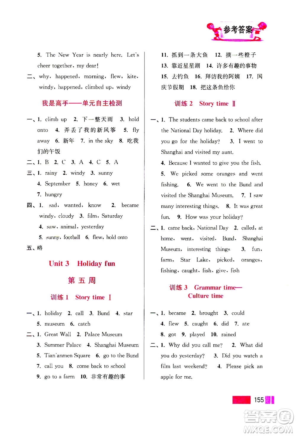 江蘇鳳凰美術(shù)出版社2020年超能學(xué)典小學(xué)英語(yǔ)默寫高手六年級(jí)上冊(cè)江蘇版答案
