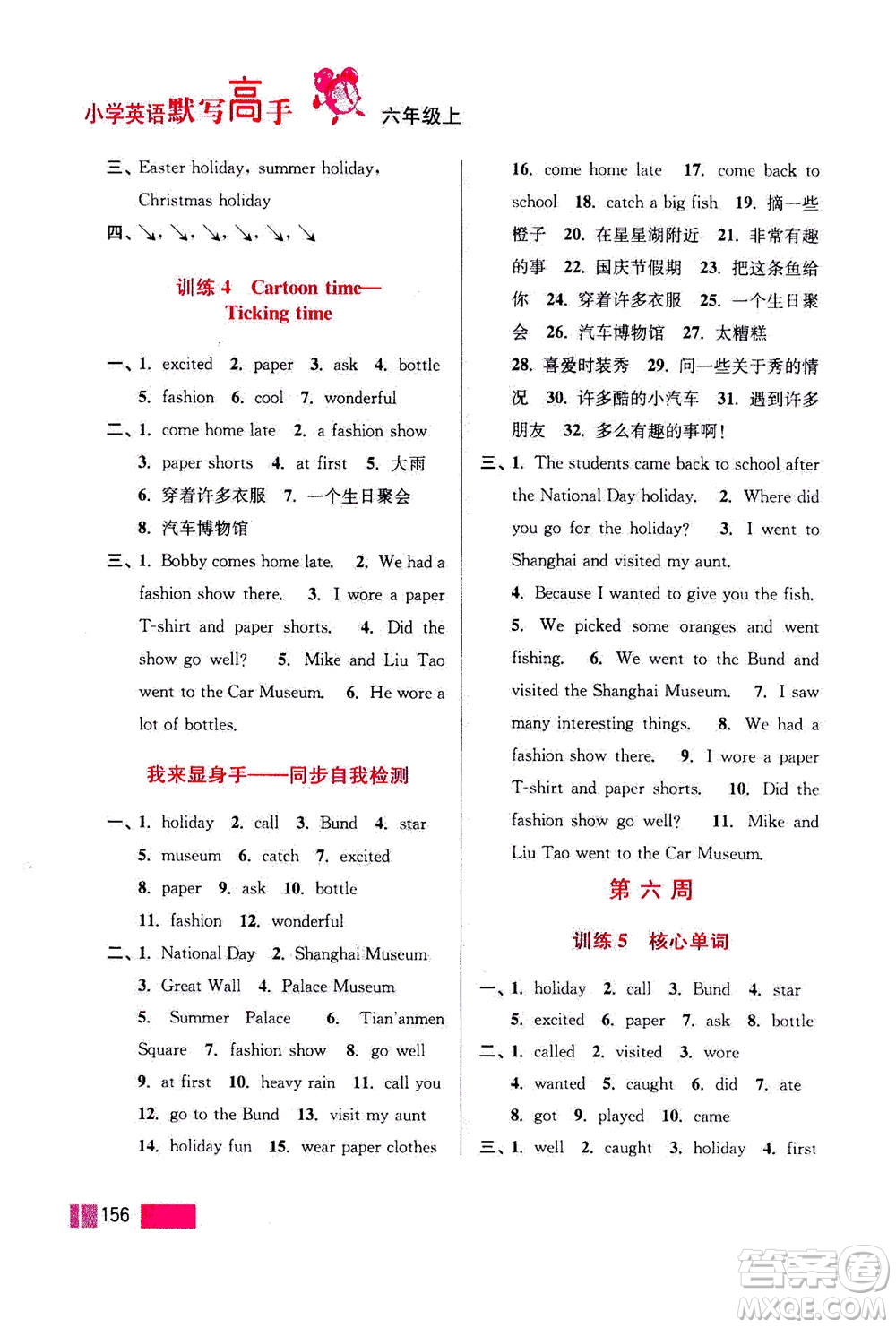 江蘇鳳凰美術(shù)出版社2020年超能學(xué)典小學(xué)英語(yǔ)默寫高手六年級(jí)上冊(cè)江蘇版答案