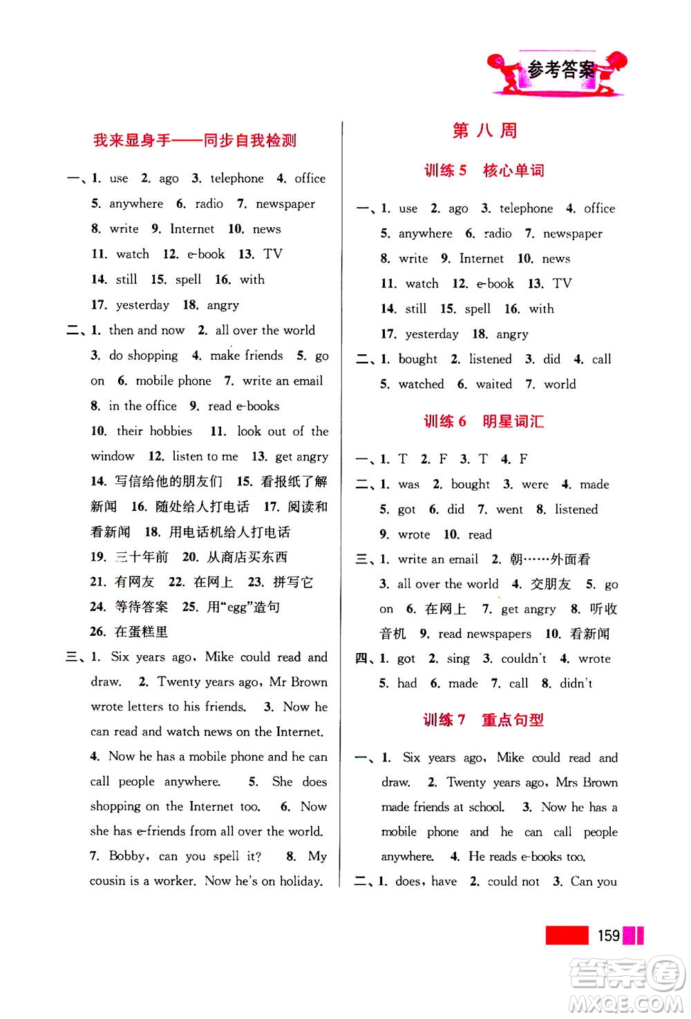 江蘇鳳凰美術(shù)出版社2020年超能學(xué)典小學(xué)英語(yǔ)默寫高手六年級(jí)上冊(cè)江蘇版答案