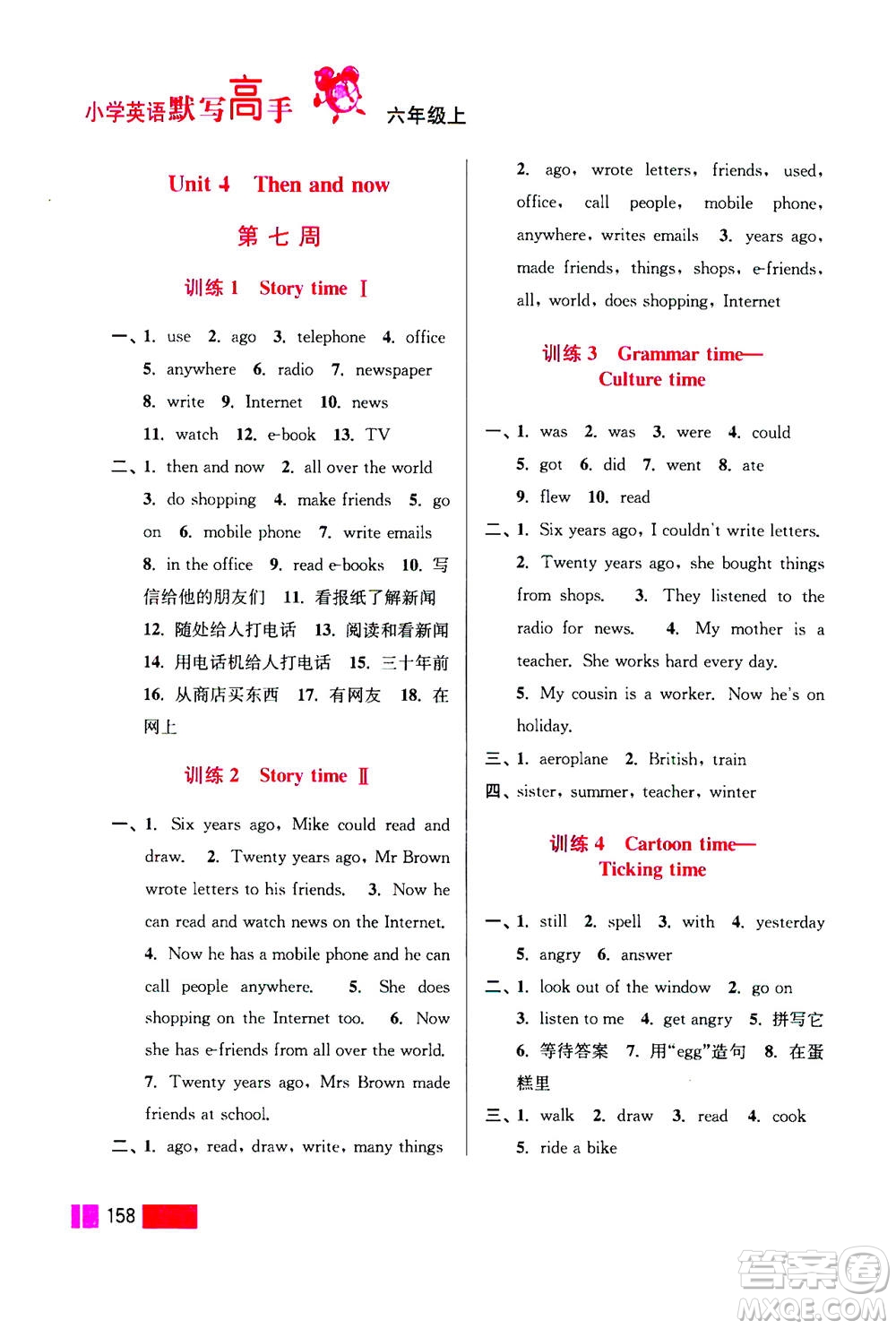 江蘇鳳凰美術(shù)出版社2020年超能學(xué)典小學(xué)英語(yǔ)默寫高手六年級(jí)上冊(cè)江蘇版答案