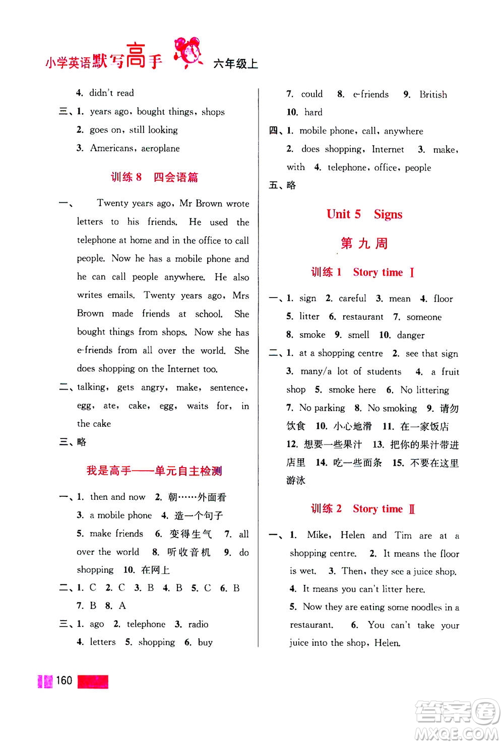 江蘇鳳凰美術(shù)出版社2020年超能學(xué)典小學(xué)英語(yǔ)默寫高手六年級(jí)上冊(cè)江蘇版答案