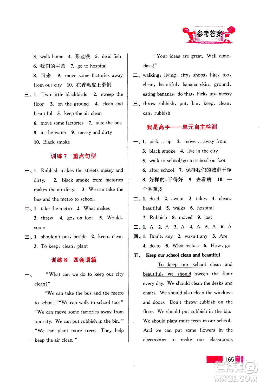 江蘇鳳凰美術(shù)出版社2020年超能學(xué)典小學(xué)英語(yǔ)默寫高手六年級(jí)上冊(cè)江蘇版答案