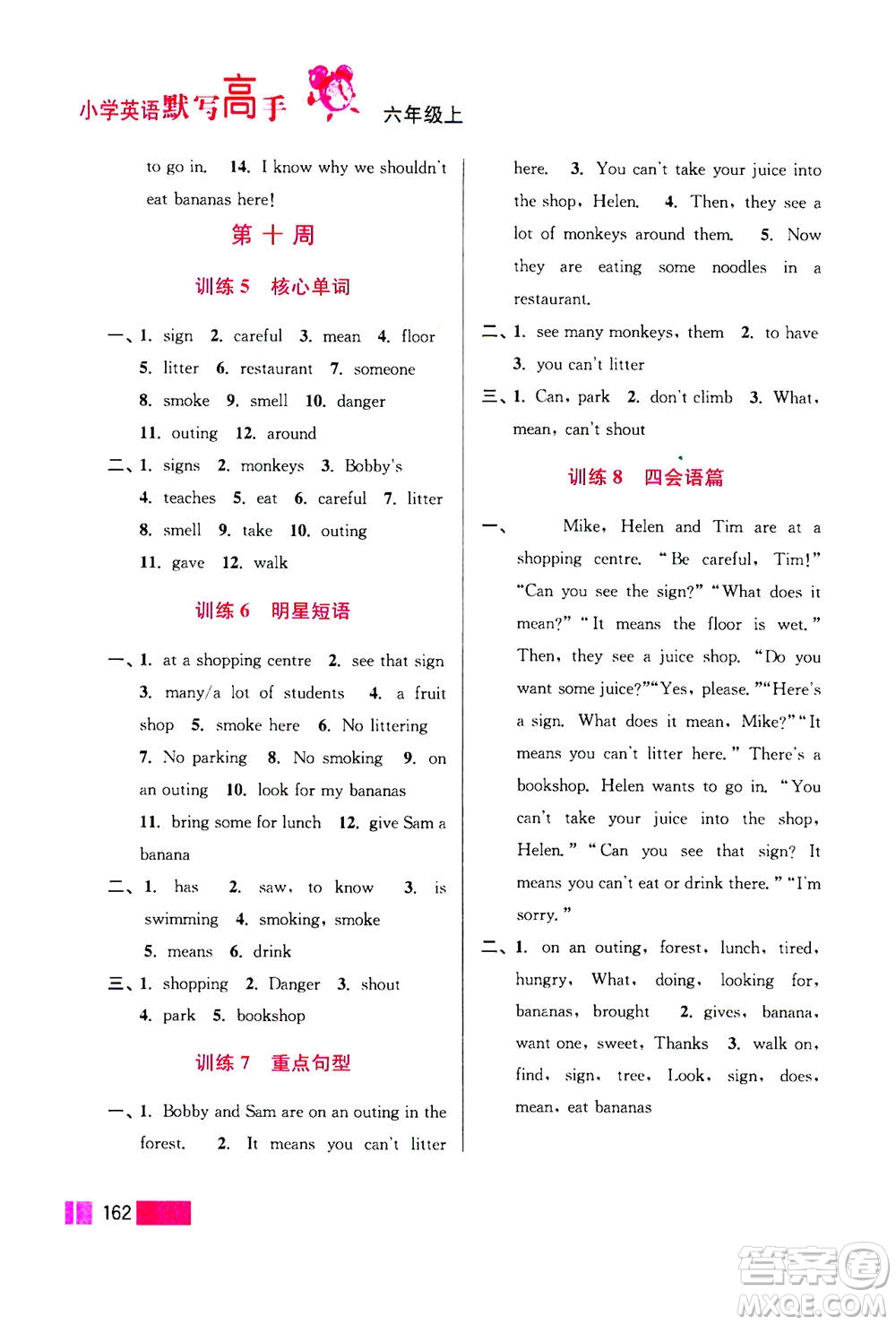 江蘇鳳凰美術(shù)出版社2020年超能學(xué)典小學(xué)英語(yǔ)默寫高手六年級(jí)上冊(cè)江蘇版答案