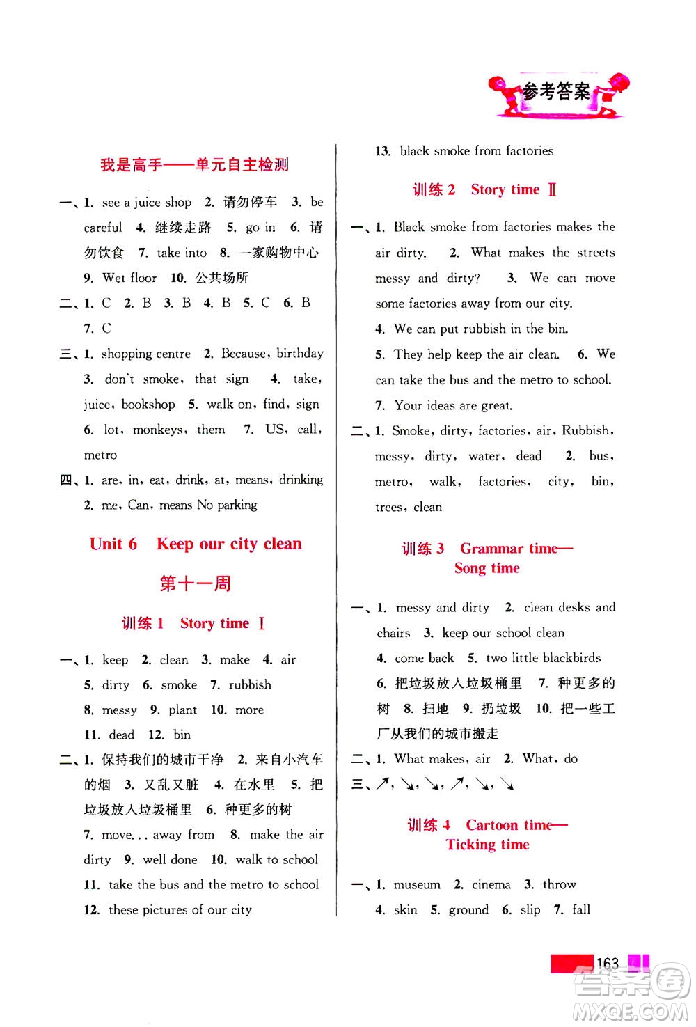 江蘇鳳凰美術(shù)出版社2020年超能學(xué)典小學(xué)英語(yǔ)默寫高手六年級(jí)上冊(cè)江蘇版答案