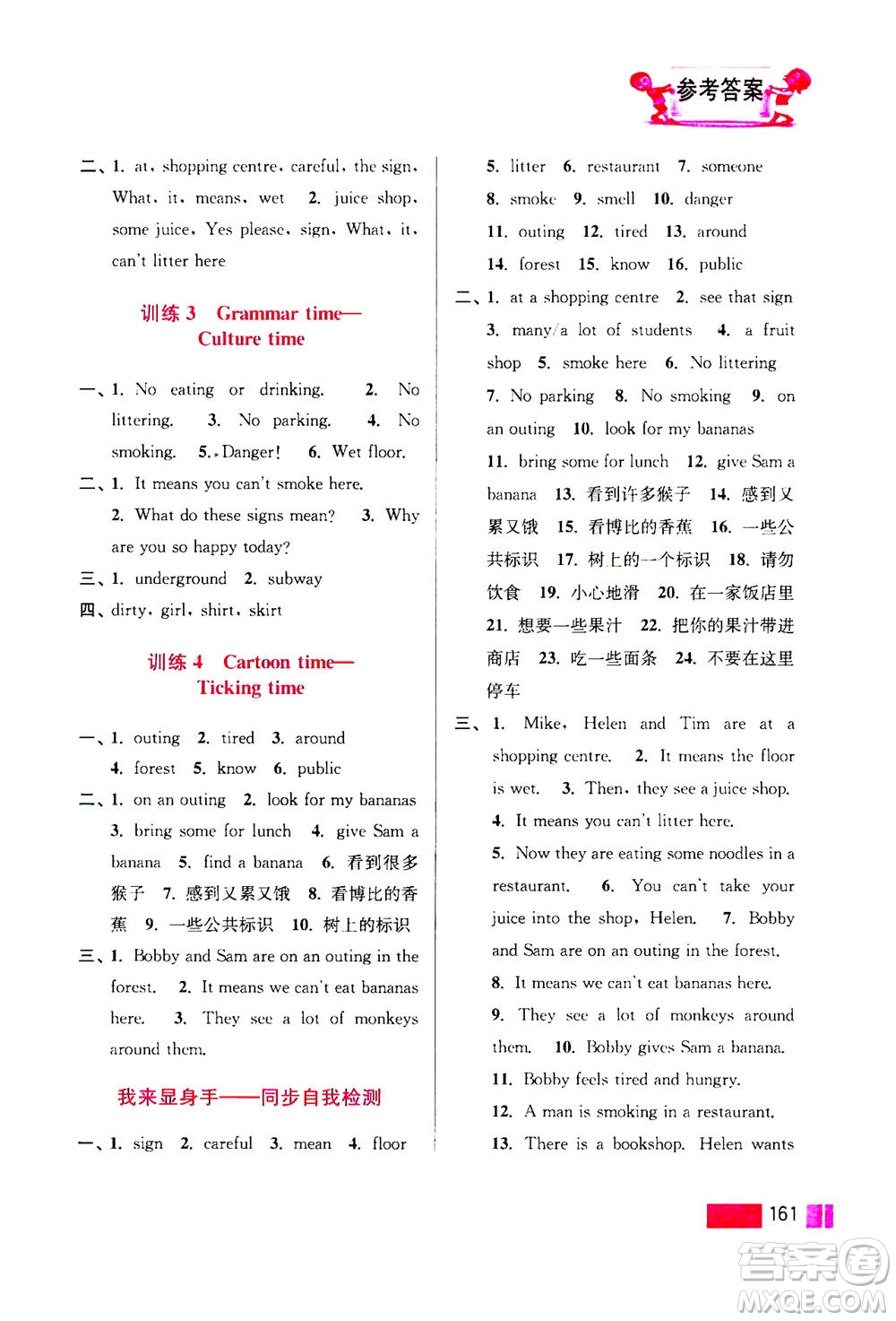 江蘇鳳凰美術(shù)出版社2020年超能學(xué)典小學(xué)英語(yǔ)默寫高手六年級(jí)上冊(cè)江蘇版答案