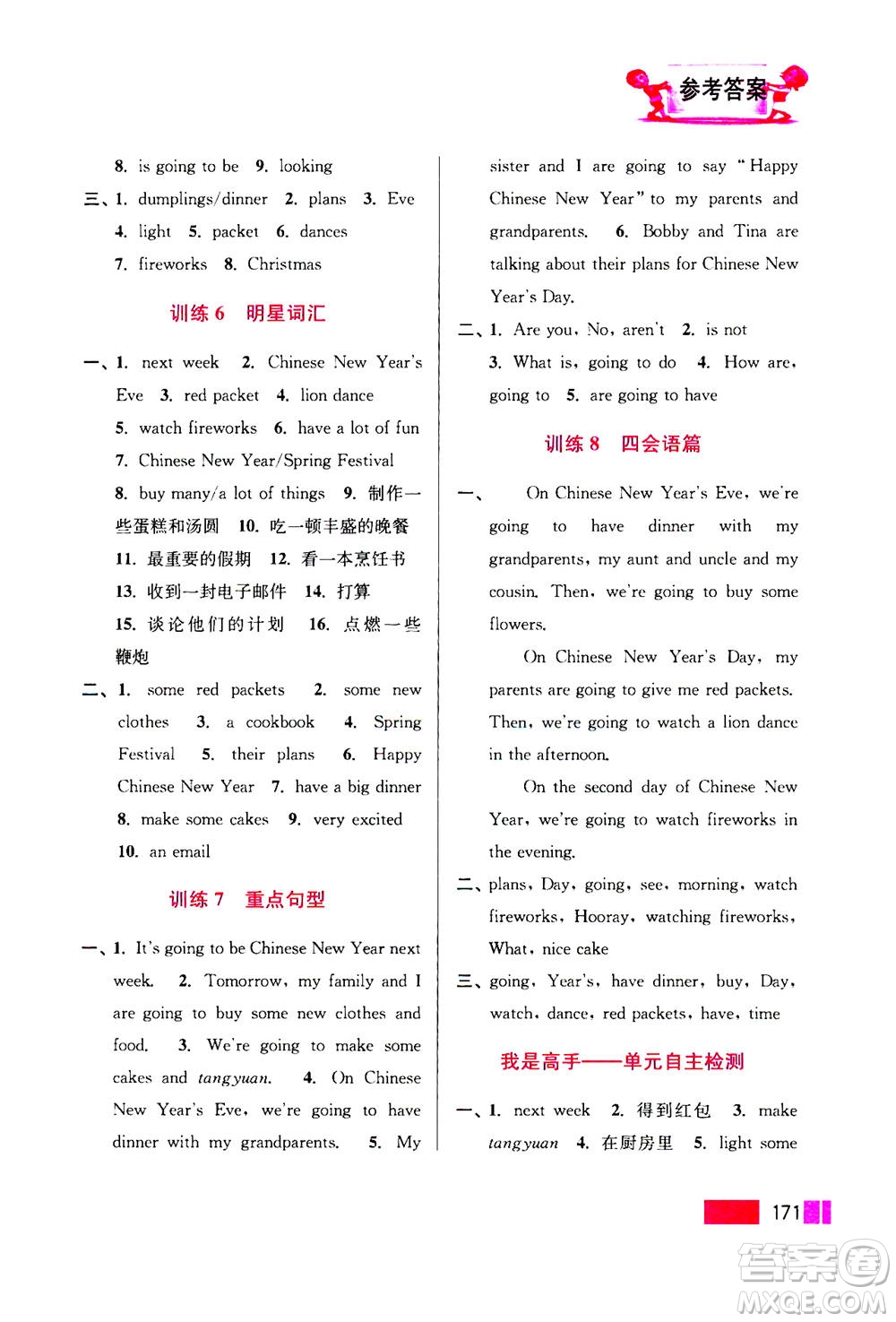 江蘇鳳凰美術(shù)出版社2020年超能學(xué)典小學(xué)英語(yǔ)默寫高手六年級(jí)上冊(cè)江蘇版答案