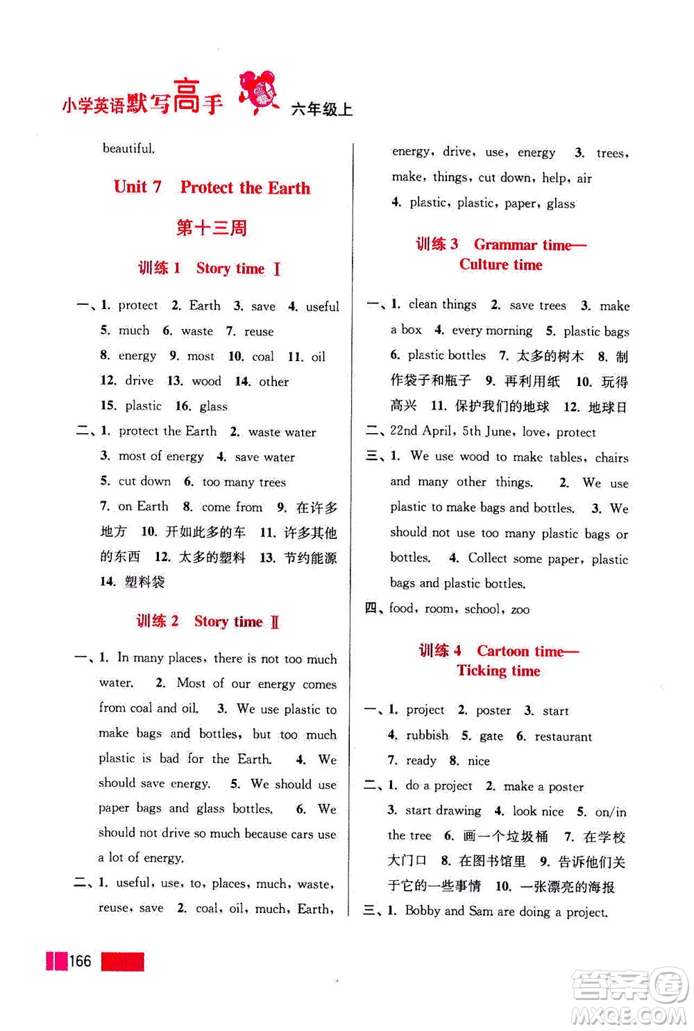 江蘇鳳凰美術(shù)出版社2020年超能學(xué)典小學(xué)英語(yǔ)默寫高手六年級(jí)上冊(cè)江蘇版答案
