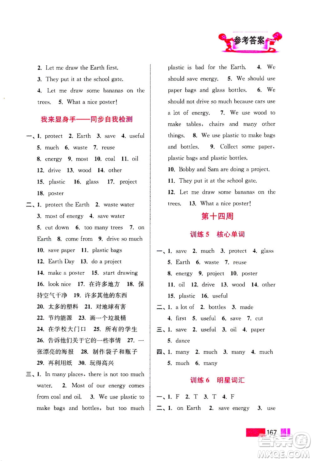 江蘇鳳凰美術(shù)出版社2020年超能學(xué)典小學(xué)英語(yǔ)默寫高手六年級(jí)上冊(cè)江蘇版答案