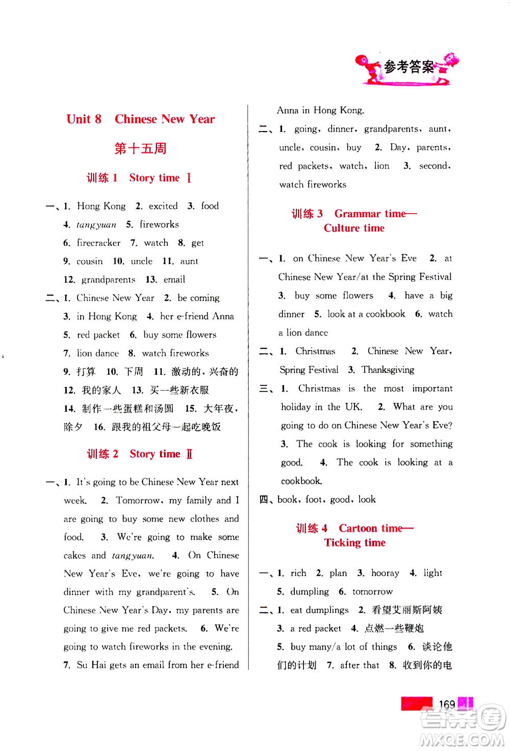 江蘇鳳凰美術(shù)出版社2020年超能學(xué)典小學(xué)英語(yǔ)默寫高手六年級(jí)上冊(cè)江蘇版答案