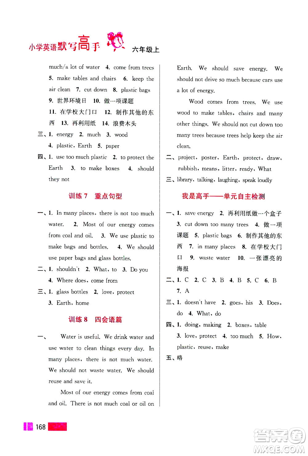 江蘇鳳凰美術(shù)出版社2020年超能學(xué)典小學(xué)英語(yǔ)默寫高手六年級(jí)上冊(cè)江蘇版答案