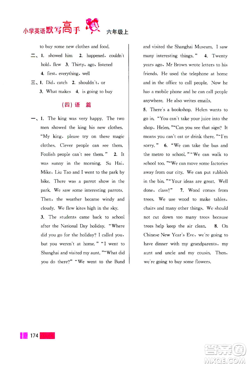 江蘇鳳凰美術(shù)出版社2020年超能學(xué)典小學(xué)英語(yǔ)默寫高手六年級(jí)上冊(cè)江蘇版答案