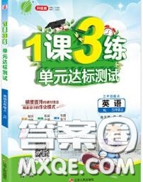 2020秋1課3練單元達標測試五年級英語上冊譯林版參考答案
