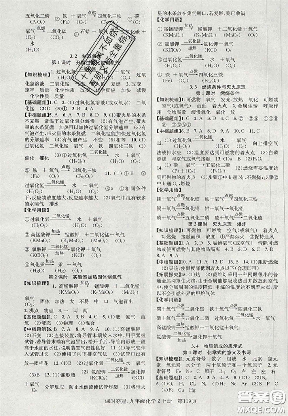 安徽師范大學出版社2020秋課時奪冠九年級化學上冊科粵版答案