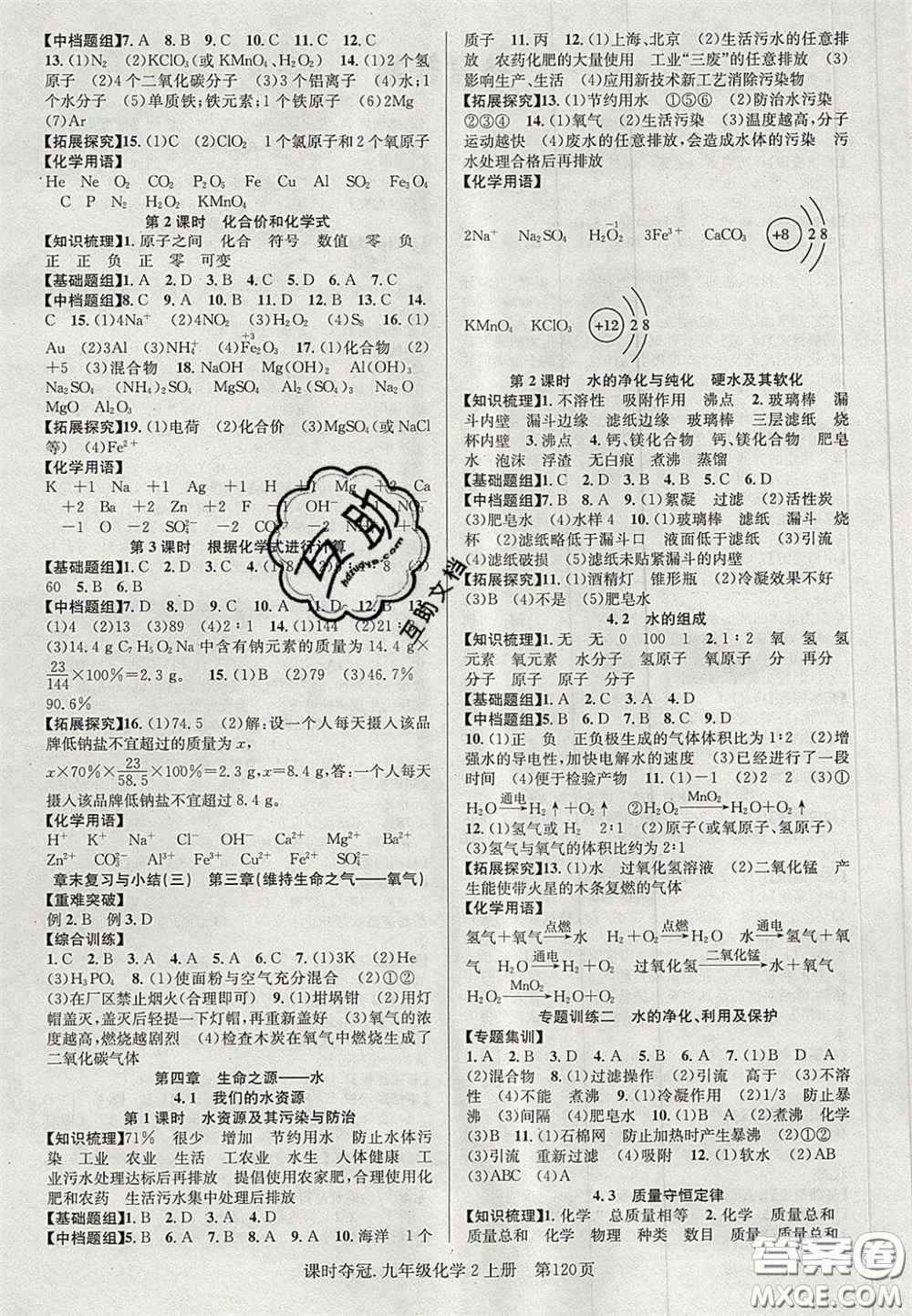 安徽師范大學出版社2020秋課時奪冠九年級化學上冊科粵版答案
