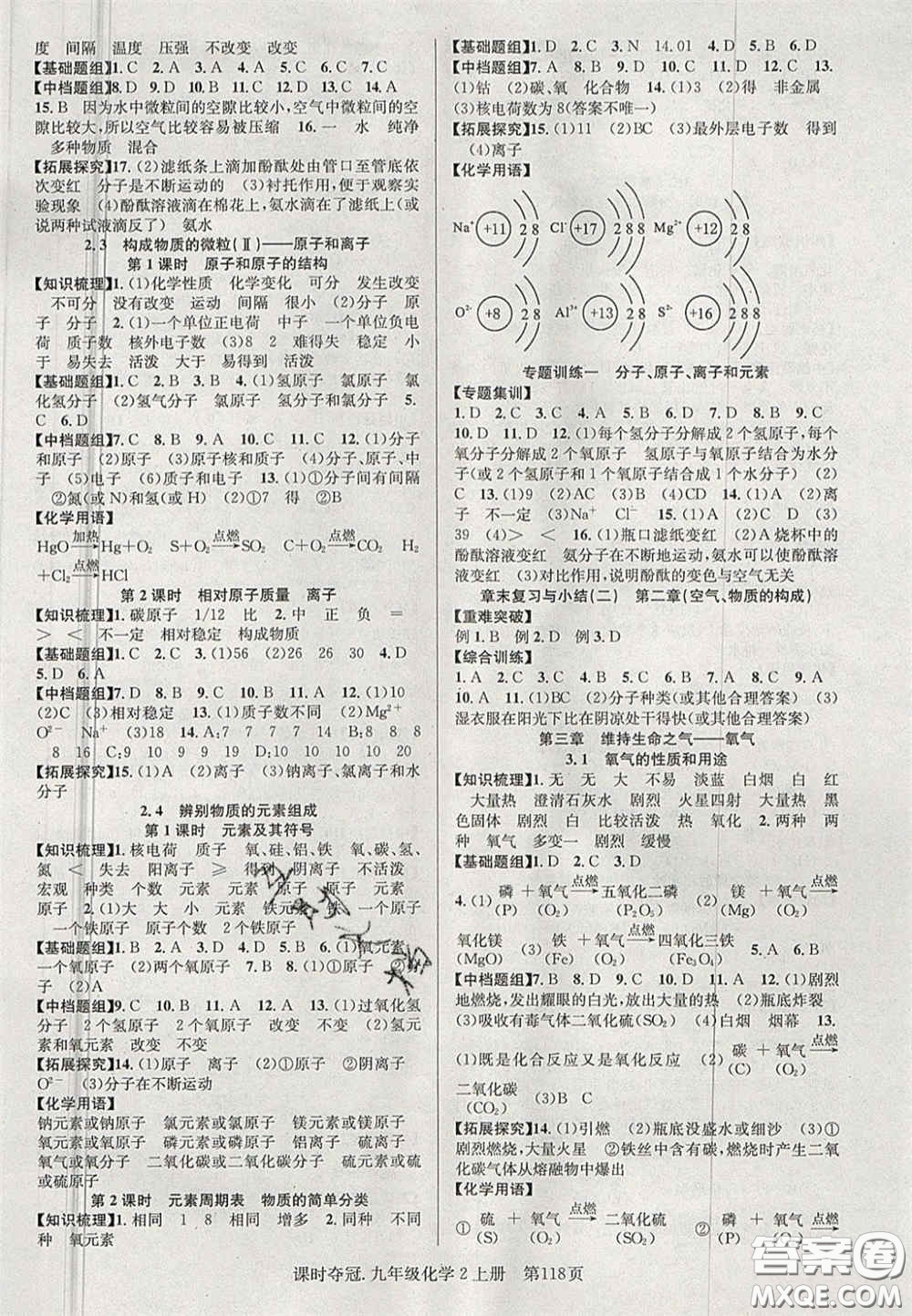 安徽師范大學出版社2020秋課時奪冠九年級化學上冊科粵版答案