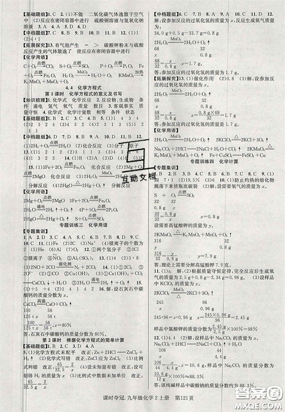 安徽師范大學出版社2020秋課時奪冠九年級化學上冊科粵版答案