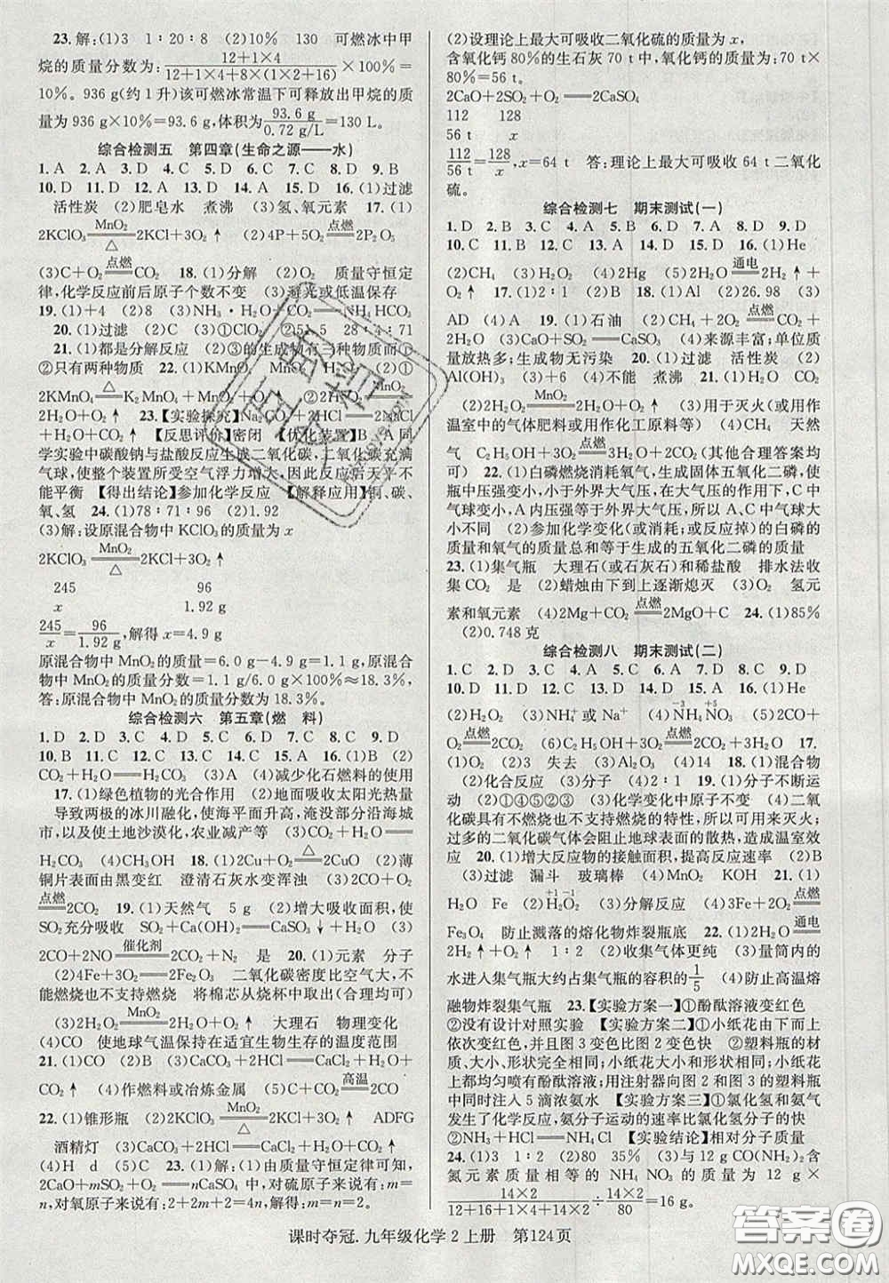安徽師范大學出版社2020秋課時奪冠九年級化學上冊科粵版答案