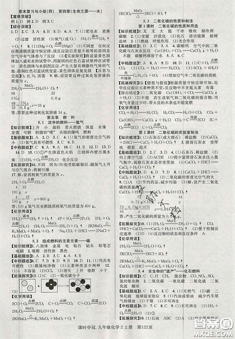 安徽師范大學出版社2020秋課時奪冠九年級化學上冊科粵版答案
