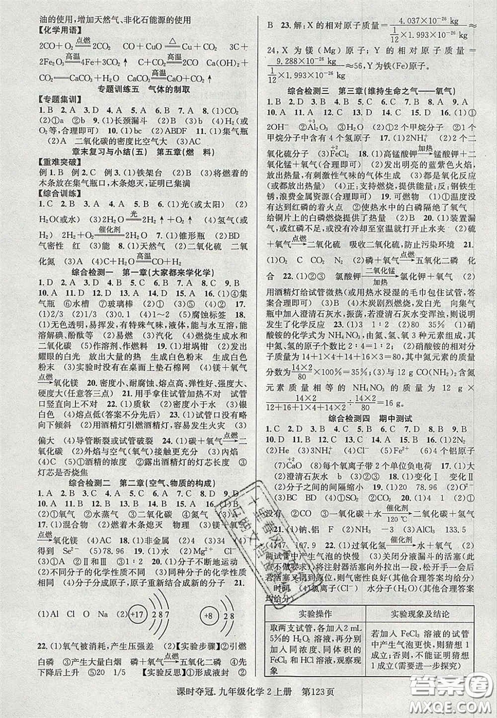 安徽師范大學出版社2020秋課時奪冠九年級化學上冊科粵版答案