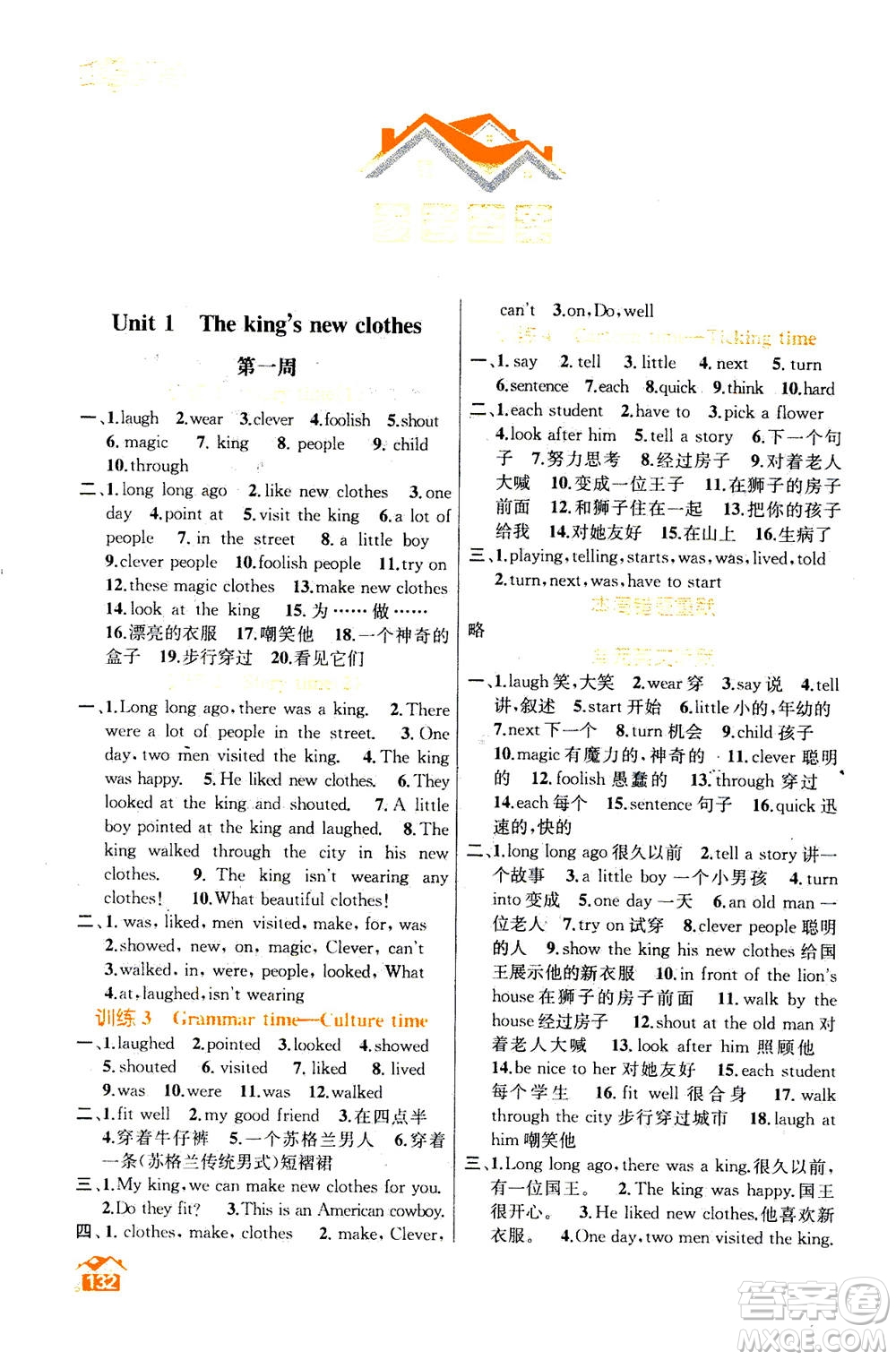 南京大學(xué)出版社2020年英語默寫小天才六年級上冊國標(biāo)江蘇版參考答案