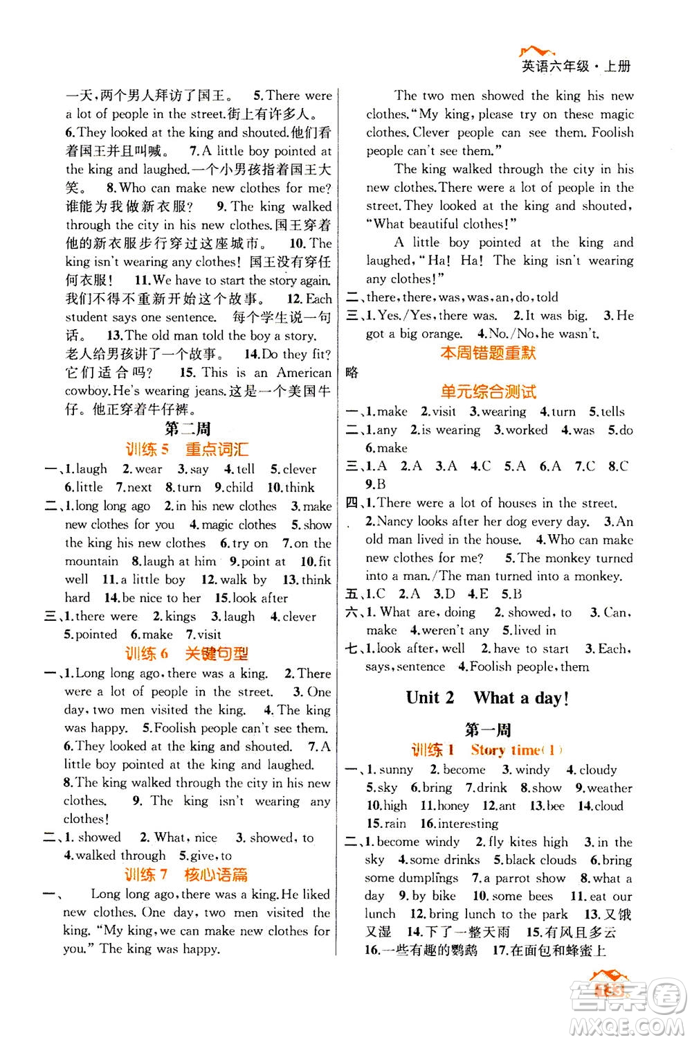 南京大學(xué)出版社2020年英語默寫小天才六年級上冊國標(biāo)江蘇版參考答案