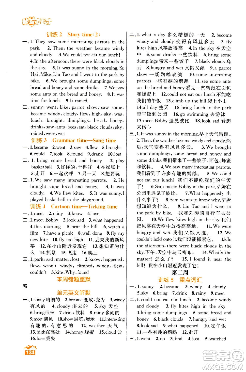 南京大學(xué)出版社2020年英語默寫小天才六年級上冊國標(biāo)江蘇版參考答案