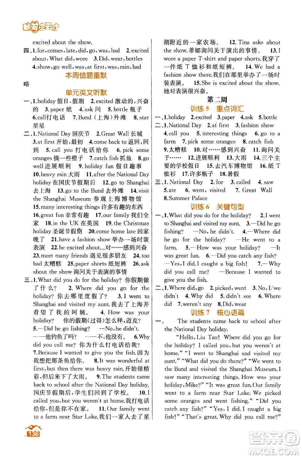 南京大學(xué)出版社2020年英語默寫小天才六年級上冊國標(biāo)江蘇版參考答案
