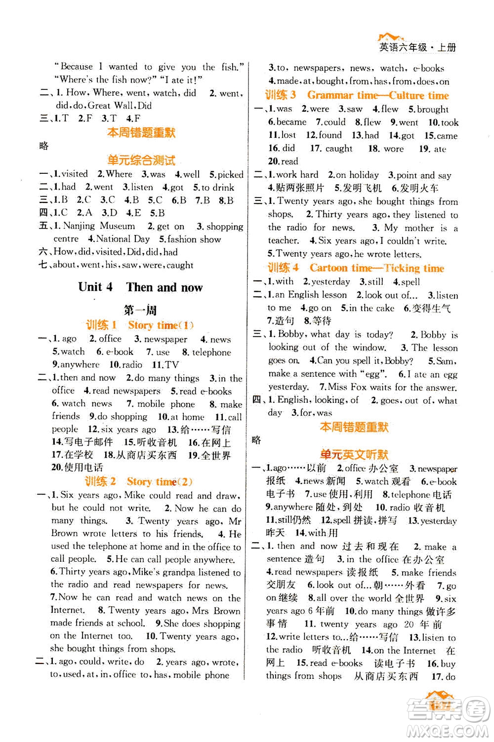 南京大學(xué)出版社2020年英語默寫小天才六年級上冊國標(biāo)江蘇版參考答案