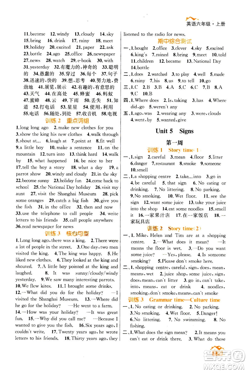 南京大學(xué)出版社2020年英語默寫小天才六年級上冊國標(biāo)江蘇版參考答案