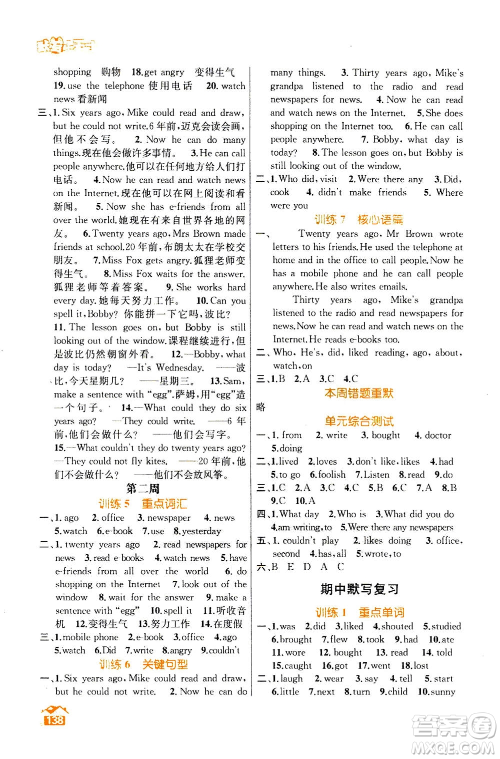 南京大學(xué)出版社2020年英語默寫小天才六年級上冊國標(biāo)江蘇版參考答案